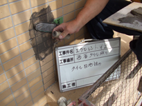 タイル目地詰め